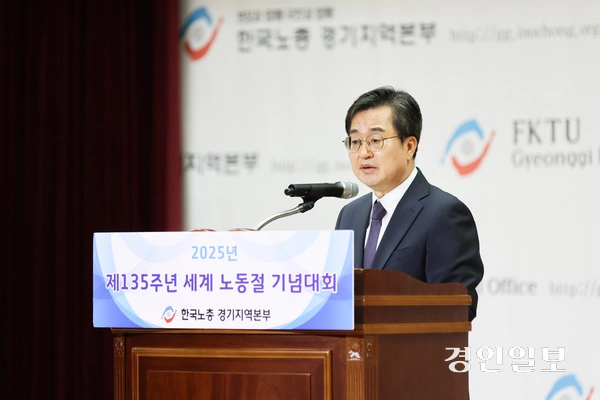 30일 김동연 경기도지사가 수원 경기종합노동복지회관에서 열린 한국노총 경기지역본부 ‘제135주년 노동절 기념행사’에 참석해 “주 4.5일제와 0.5&0.75잡과 같은 경기도의 노동정책이 효율과 개인의 삶의 질을 함께 향상시킬 거라 확신한다”고 말했다. 2025.4.30 /경기도 제공