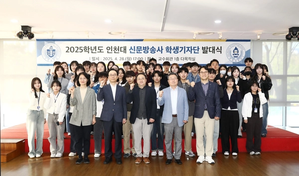 지난 28일 인천대 신문방송사 학생기자단 발대식이 열린 교수회관 1층 다목적실. 2025.4.28 / 인천대 제공