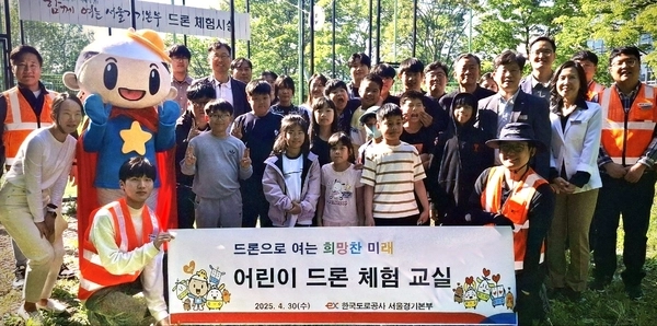 한국도로공사 서울경기본부는 지난달 30일 하남 온누리지역아동센터 소속 초등학생들을 본부로 초청해 드론체험교실을 진행했다. 2025.4.30 /한국도로공사 서울경기본부 제공