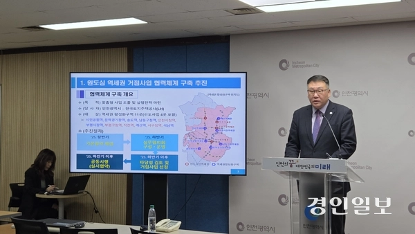 이종신 인천시 도시균형국장이 1일 도시균형국 브리핑에서 인천 구도심 역세권 거점사업을 위한 협력체계 구축 방안을 설명하고 있다. 2025.5.1./ 김희연기자 khy@kyeongin.com