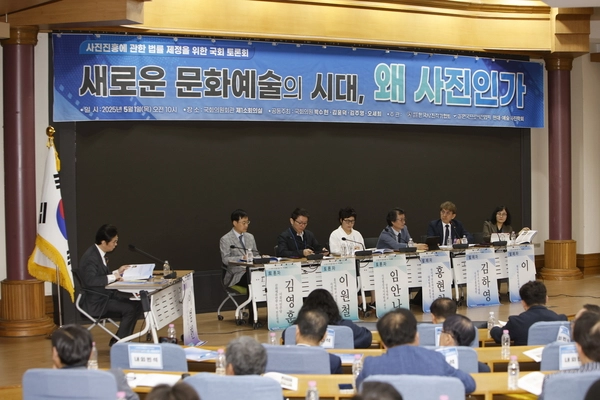 1일 국회의원회관 제1소회의실에서 ‘새로운 문화예술의 시대, 왜 사진인가’란 주제로 토론회가 열렸다. 2025.5.1 /한국사진작가협회 제공