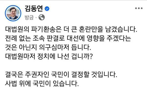 대법원이 이재명 더불어민주당 대선 후보의 공직선거법 위반 혐의와 관련, 유죄 취지로 서울고법에 파기환송하자 김동연 경기도지사가 SNS를 통해 입장을 밝혔다./김동연 도지사 SNS 캡처