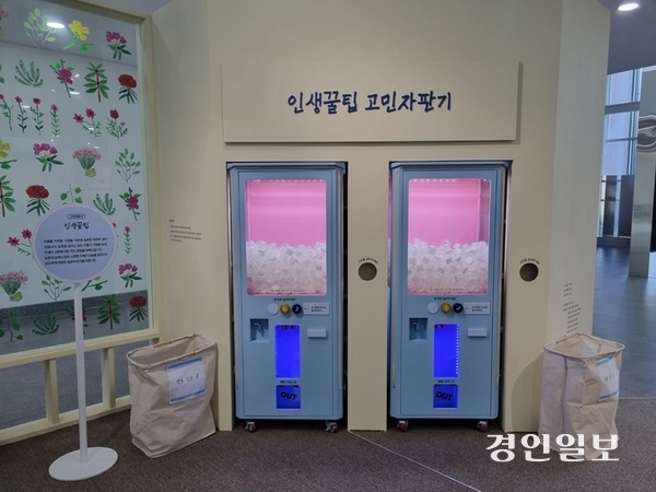 국립농업박물관 올해 첫 테마전 ‘농생꿀팁’에서 만나볼 수 있는 ‘고민 자판기’. 2025.4.24 /이시은기자see@kyeongin.com
