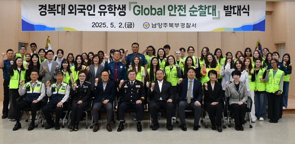 임실기 남양주북부경찰서 서장과 전지용 경복대 총장 및 안정근 국제교육부총장 등 지도 교수, 경복대 외국인 유학생 순찰대원 40명이 참석한 가운데 ‘Global 안전 순찰대’가 발대식을 갖고 활동에 들어갔다. 2025.5.2 /남양주북부경찰서 제공