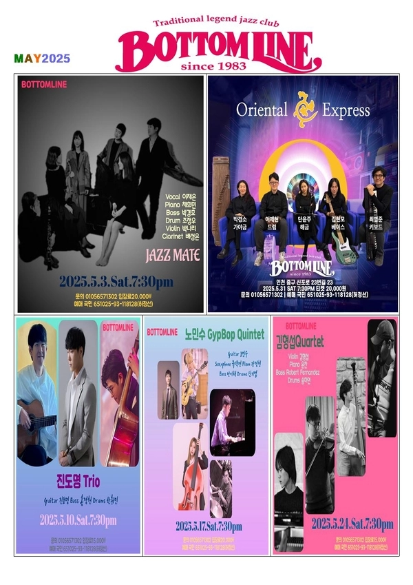 버텀라인 5월 라인업 포스터
