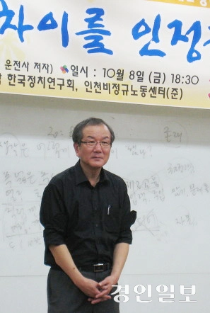 2010년 인하대학교에서 열린 강연회에서 강연자로 나선 홍세화 선생의 모습. /경인일보DB