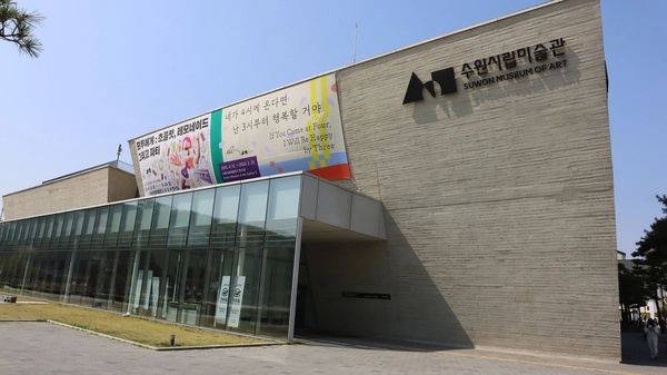 수원시립미술관