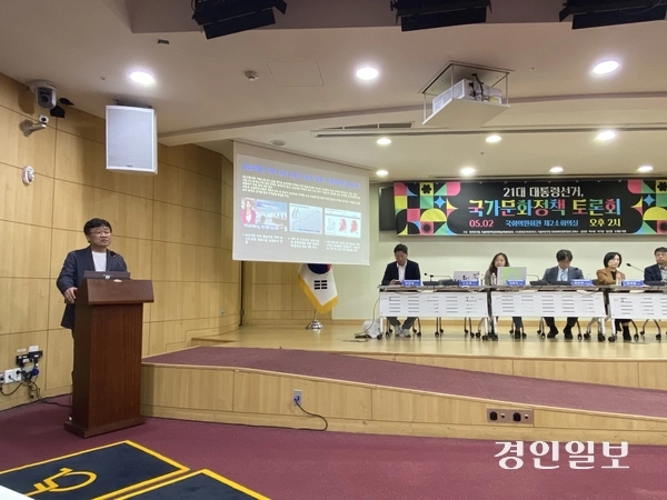 지난 2일 오후 국회의원회관 제2소회의실에서 열린 ‘21대 대통령선거 국가문화정책 토론회’에서 손동혁 한국문화정책연구소 이사장이 지역문화 정책을 제언하고 있다. 2025.5.2 /박경호기자 pkhh@kyeongin.com