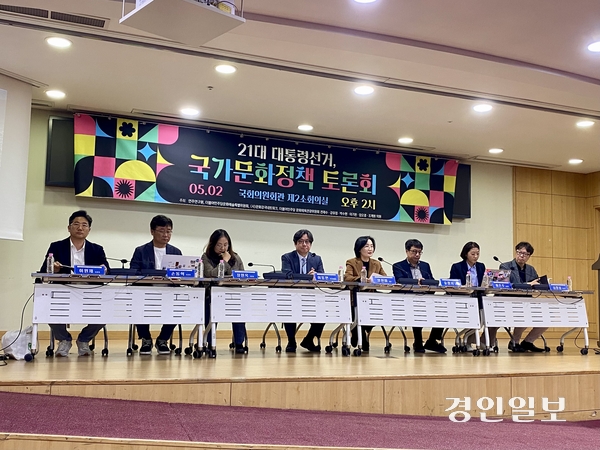 지난 2일 오후 국회의원회관 제2소회의실에서 열린 ‘21대 대통령선거 국가문화정책 토론회’에 참석한 발표·토론자들이 토론을 하고 있다. 2025.5.2 /박경호기자 pkhh@kyeongin.com