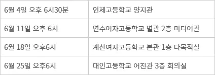 국제바칼로레아 프로그램(IB) 학부모 설명회 일정