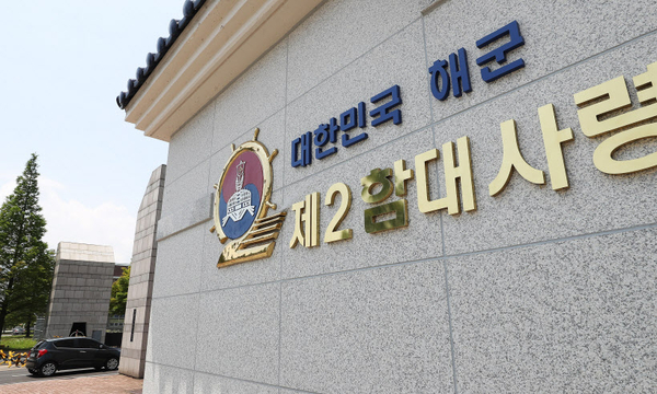 평택시 해군 2함대사령부 정문 모습. /연합뉴스