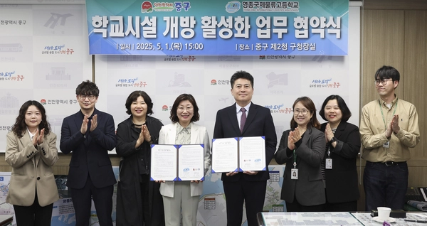 김정헌 중구청장과 김진미 영종국제물류고등학교장 등이 지난 1일 중구 제2청 구청장실에서 ‘구민 생활체육 활동 공간 마련 및 주차 공간 확보를 위한 학교 시설 개방 업무협약’을 체결하고 기념촬영을 하고 있다. 2025.5.1 /중구 제공