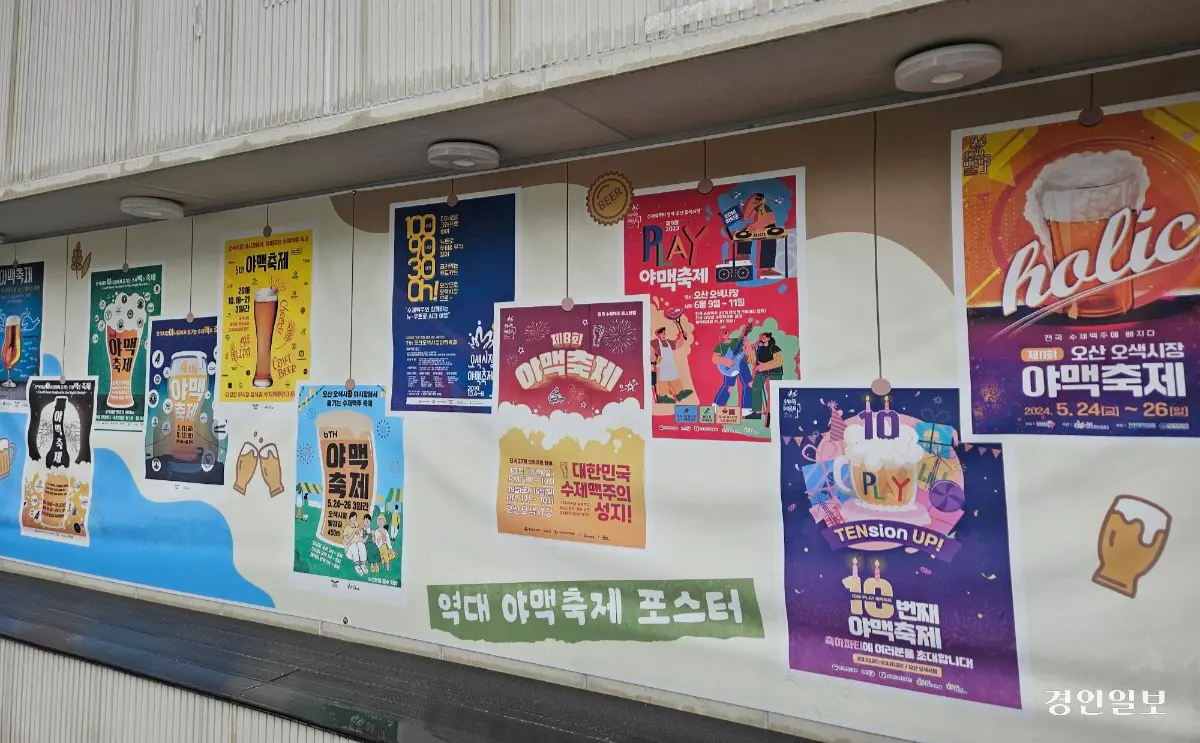올해로 12회째를 맞는 오색시장 야맥축제 포스터들 /공지영기자 jyg@kyeongin.com