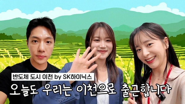 이천쌀집TV티저홍보영상의 메인화면 이미지. SK하이닉스 구성원들이 이천지역의 다양한 시민들을 직접 만나 소통하며 지역의 다채로운 문화를 체험하는 과정을 담는다. 2025.5.2 /SK하이닉스 제공