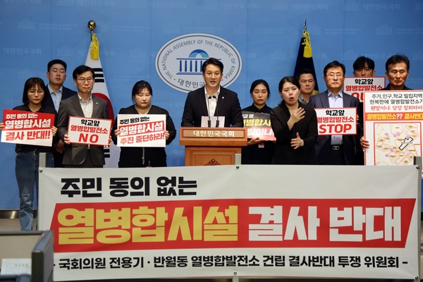 지난달 30일 전용기(화성정) 더불어민주당 의원이 국회 소통관에서 화성 반월동 열병합발전시설 건립 계획의 철회를 촉구하는 기자회견을 열고 있다./전용기의원실 제공