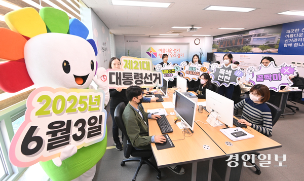 제21대 대통령선거를 앞둔 가운데 23일 오전 수원시 영통구 경기도선거관리위원회에서 선관위 직원들이 사이버 선거범죄 근절 홍보 퍼포먼스를 하고 있다. 2025.4.23 /최은성기자 ces7198@kyeongin.com