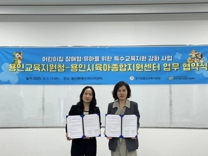 용인교육지원청-용인시육아종합지원센터, 장애 이해의 출발점 ‘맞손’