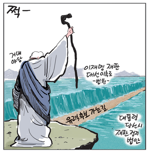 [경인만평] 쩍-