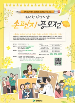 [알림] 제6회 가정의 달 손편지 공모전