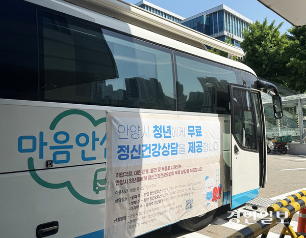 안양시 ‘찾아가는 정신건강부스 청년비상구’ 버스. 안양시는 8일부터 안양지역 4개 대학을 방문해 재학생과 교직원을 대상으로 스트레스 검사와 정신건강 전문가 상담을 진행한다. /안양시 제공
