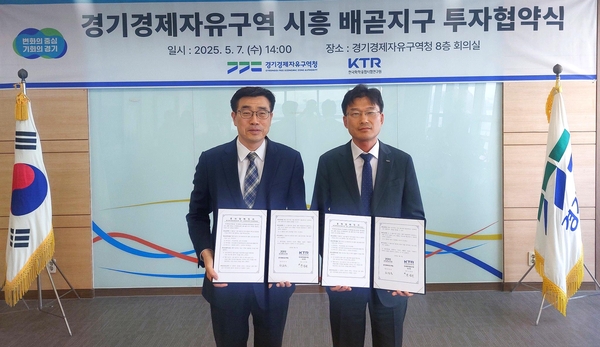 경기경제자유구역청은 한국화학융합시험연구원(KTR)과 바이오 관련 국가공인인증시설과 유전자 치료제 플랫폼 구축을 위한 투자협약을 체결했다고 7일 밝혔다. /경기도 제공