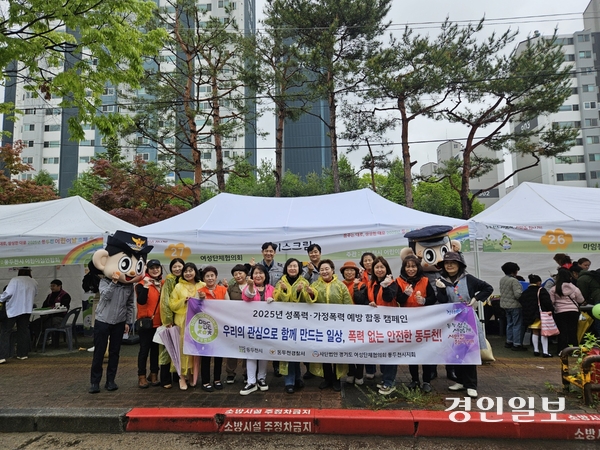 동두천시는 가정의 달을 맞아 지난 3일 시민평화공원 일원(차 없는 거리)에서 ‘폭력예방 및 근절 홍보 캠페인’을 실시했다.2025.5.3/동두천시 제공