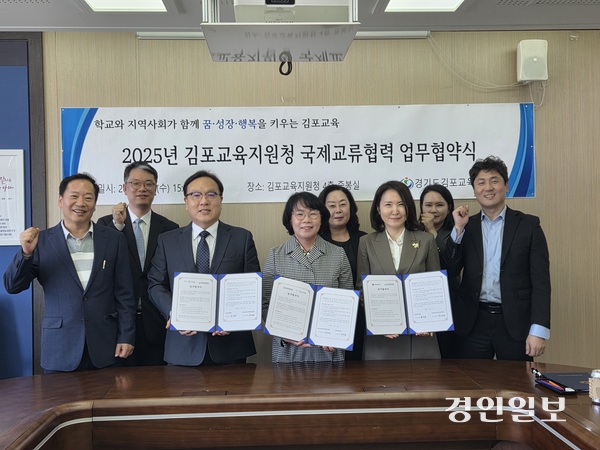 지난 7일 김포교육지원청과 김포대학교, 고촌아트홀이 국제교류 활성화를 위한 협약을 체결한 뒤 기념촬영을 하고 있다. 2025.5.7 /김포교육지원청 제공