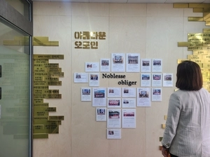 ‘기부의 벽’ 반짝이는 100여명 황금빛 성명패
