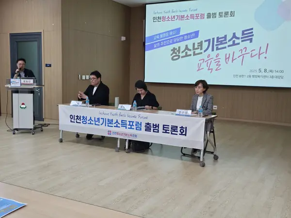 ‘인천청소년기본소득포럼’(이하 포럼)은 8일 오후 출범 토론회를 개최했다. 토론회에 참석한 (사진 왼쪽부터)심준희 대표, 용혜인 국회의원, 장수진 동구의회 의원. /인천청소년기본소득포럼 제공