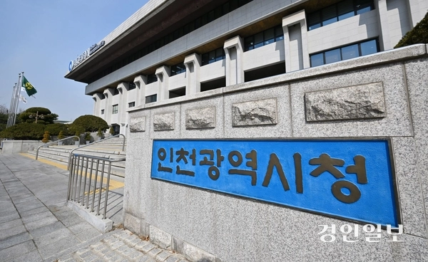 인천광역시청 청사 전경. 2025.3.7 /인천시 제공