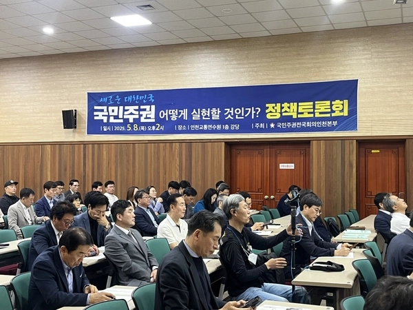8일 인천교통연수원에서 김교흥 국민주권전국회의 인천본부 상임의장이 개최한 ‘새로운 대한민국, 국민주권 어떻게 실현할 것인가’ 정책토론회 현장. 2025.5.8 /국민주권전국회의 인천본부 제공