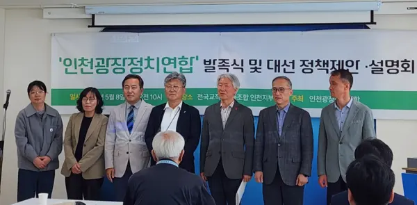 인천지역 6개 시민단체가 참여한 ‘인천광장정치연합’이 8일 발족식을 열고 공식 출범했다. 인천광장정치연합은 이날 21대 대선 후보에게 전할 25개 정책과제를 공개하고 추후 정책협약을 체결할 예정이다. 2025.5.8 /한달수기자 dal@kyeongin.com