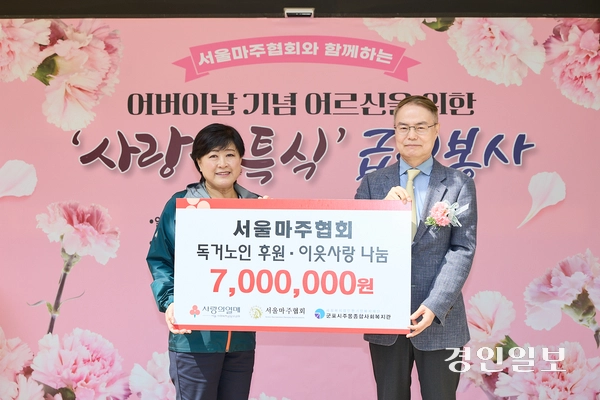 서울마주협회 조용학 회장(사진 오른쪽)이 8일 주몽종합사회복지관 박원희 관장에게 후원금을 전달하고 있다. 2025.5.8 /서울마주협회 제공