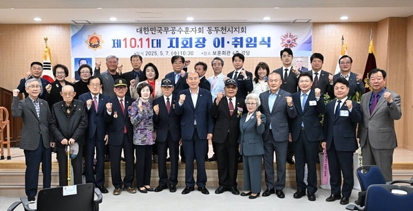 동두천시 무공수훈자회는 지난 7일 보훈회관 대회의실에서 보훈단체회원 등 100여 명이 참석한 가운데 제10·11대 시지회장 이·취임식을 개최했다. 2025.5.7 /동두천시 제공