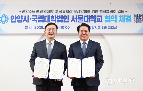 유홍림 서울대총장(왼쪽)과 최대호 안양시장이 20일 오전 안양시청에서 관악수목원 전면개방 및 국유재산 무상양여를 위해 법적효력이 있는 협약(MOA)에 서명하고 기념사진을 찍고 있다. 2025.2.20  /안양시 제공