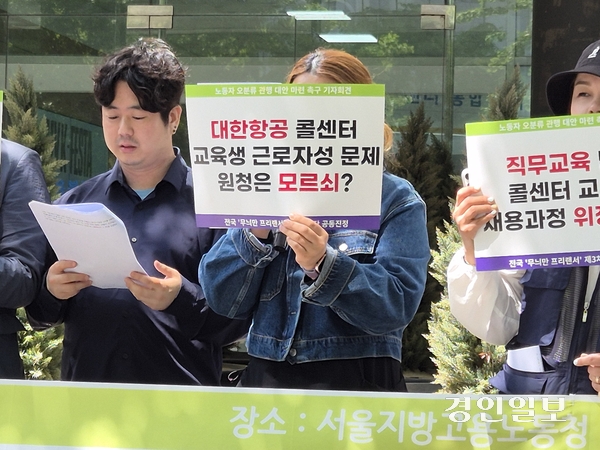 노동인권 실현을 위한 노무사모임 노동자성연구분과, 공공운수사회서비스노조 더불어사는희망연대본부·든든한콜센터지부, 방송을 만드는 사람들의 이름 엔딩크레딧 등이 7일 서울지방고용청 앞에서 기자회견을 열고 있다. /노동인권 실현을 위한 노무사모임 제공.