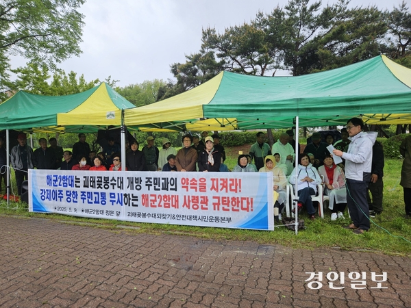 평택시 포승읍 원정리 주민들과 괴태곶봉수대되찾기&안전대책시민운동본부는 9일 해군2함대 정문 앞에서 기자회견을 갖고 ‘괴태곶봉수대’의 개방을 촉구했다. 2025.5.9 평택/김종호기자 kikjh@kyeongin.com