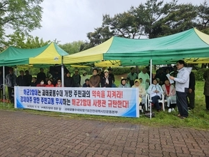 평택 포승읍 원정리 주민들, 해군2함대에 ‘괴태곶봉수대’ 개방 촉구