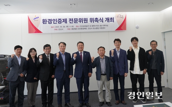 안산환경재단은 지난 8일 안산갈대습지 내 생태누리관에서 환경인증제 전문위원을 위촉했다. 2025.5.8 /안산환경재단 제공