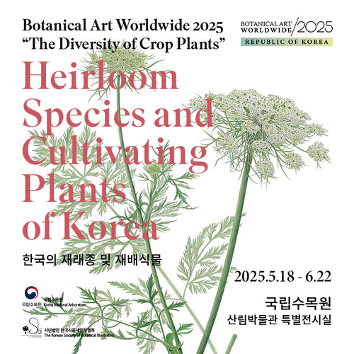 ‘세계식물세밀화 전시회(Botanical Art Worldwide 2025)’ 홍보 포스터. 2025.5.9 /국립수목원 제공