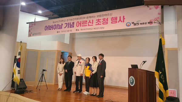 지난 8일 동남보건대학교 해운관 대강당에서 어버이날 기념행사가 열리고 있다. /동남보건대 제공