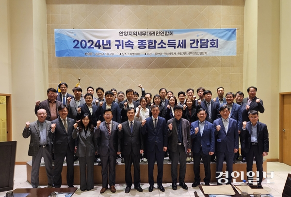 동안양세무서와 안양세무서가 9일 안양시 동안구 마벨리에 평촌에서 ‘2024년 귀속 종합소득세 간담회’에서 참석자들이 기념촬영을 하고 있다. 2025.5.9 /동안양세무서 제공