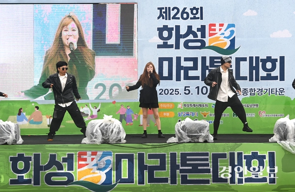 10일 오전 화성시종합경기타운에서 제26회 화성효마라톤대회가 진행되고 있다. 2025.5.10 /최은성기자 ces7198@kyeongin.com