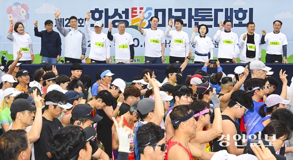 지난 10일 화성종합경기타운 일원에서 열린 ‘제26회 화성효마라톤대회’는 1만여 명의 달림이들이 참가한 가운데 성황리에 폐막했다. 사진은 정명근 화성시장, 배정수 화성시의회 의장, 송옥주 국회의원, 이원성 경기도체육회장, 임춘애 선수, 홍정표 경인일보 대표이사 사장을 비롯한 내빈들이 출발 신호를 알리는 모습. 2025.5.10 /취재팀
