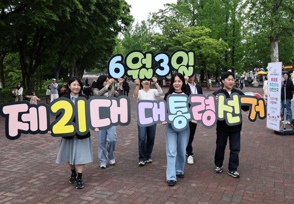 21대 대통령선거 공식 선거 운동을 하루 앞둔 11일 서울어린이대공원 정문 근처에서 투표참여 홍보캠페인이 진행되고 있다. 2025.5.11 /연합뉴스