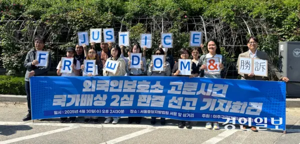 30일 서울중앙지방법원 앞에서 열린 기자회견에서 새우꺾기 피해자 A씨는 변호인을 통해 “고문 행위로 1심 판결 이후에도 법무부로부터 어떠한 형태의 공식적인 사과 등 회복적 조치도 받지 못했다”고 말했다. 2025.4.30 /목은수기자 wood@kyeongin.com