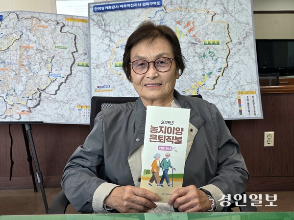 한국농어촌공사의 농지이양은퇴직불제 수혜자인 김용분 할머니가 팸플릿을 들고 웃고 있다. 2025.5.7 /구민주기자 kumj@kyeongin.com