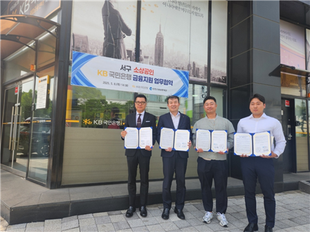 ‘KB국민은행 금융우대 및 지원 업무협약식’ 참석자들이 기념촬영을 하고 있다. /인천신용보증재단 서인천지점 제공