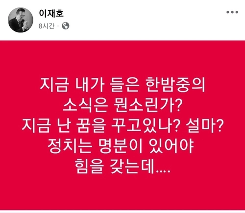 이재호 연수구청장은 국민의힘 대선 후보 교체 행위에 대해 “정치는 명분이 있어야 힘을 갖는데....”라며 답답한 심경을 드러냈다. /이재호 구청장 SNS 갈무리