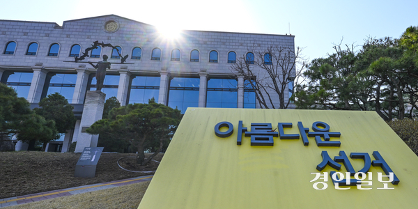 사진은 과천시 중앙선거관리위원회에 ‘아름다운 선거’라고 적힌 조형물이 설치돼 있는 모습. 2025.4.6 /이지훈기자 jhlee@kyeongin.com